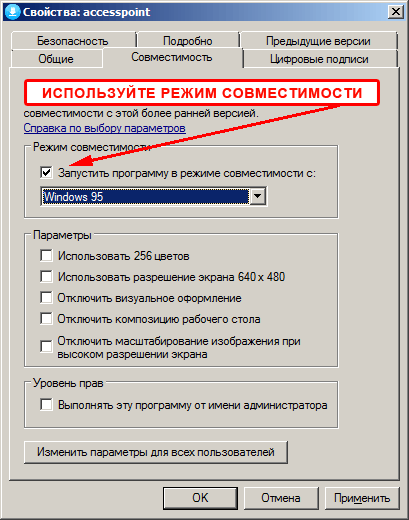 Как запустить режим совместимости. Ошибка GAMEGUARD. Не запускается GAMEGUARD. GAMEGUARD античит не работает. GAMEGUARD где убрать галочку.